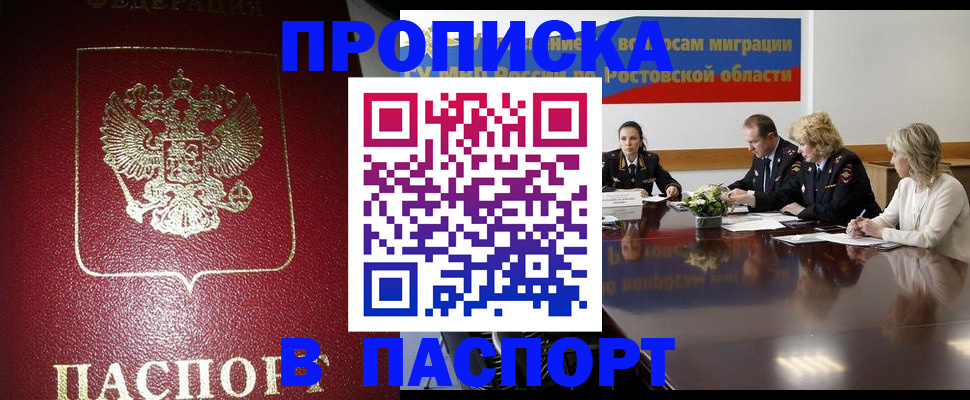 прописка в квартире в Ковылкино