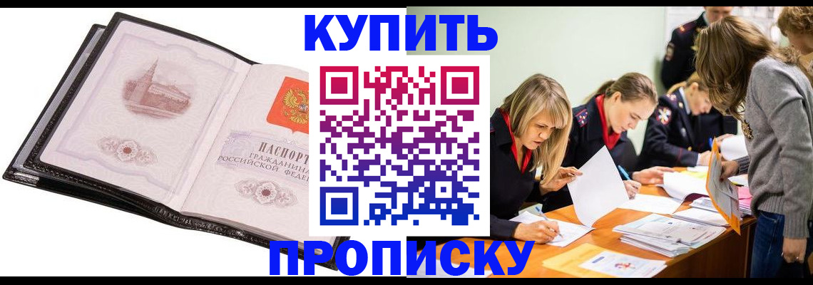 прописка законно в Ковылкино